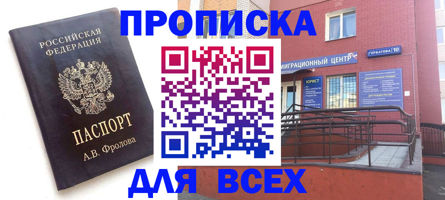 прописка в Балабаново