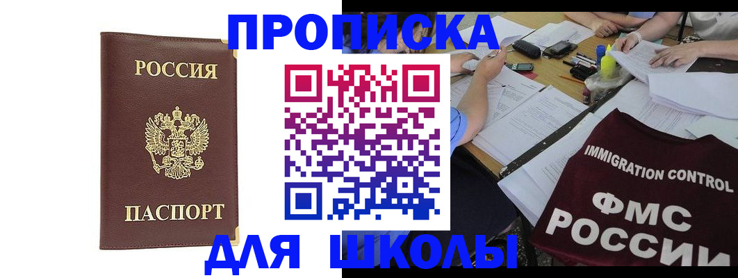прописка ребенка в Балабаново