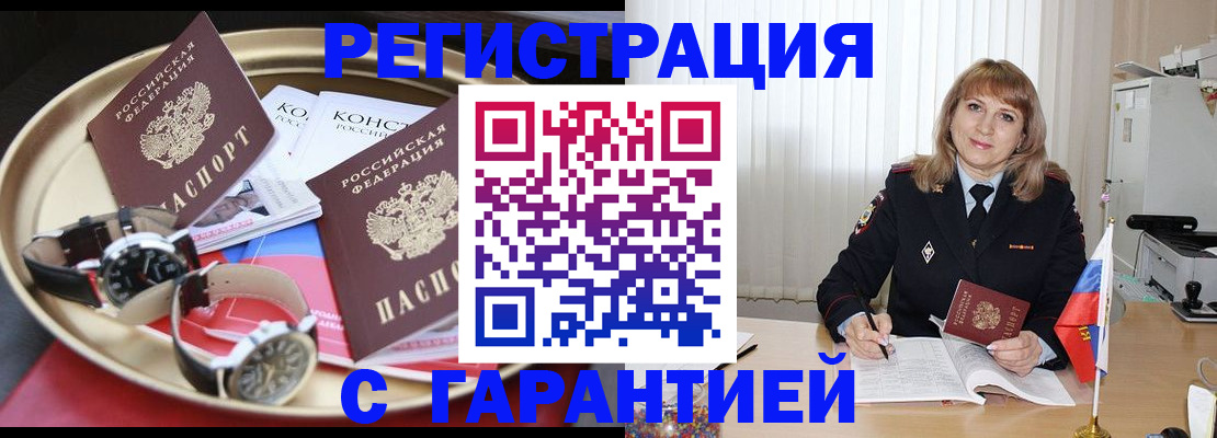 временная регистрация законно в Балабаново