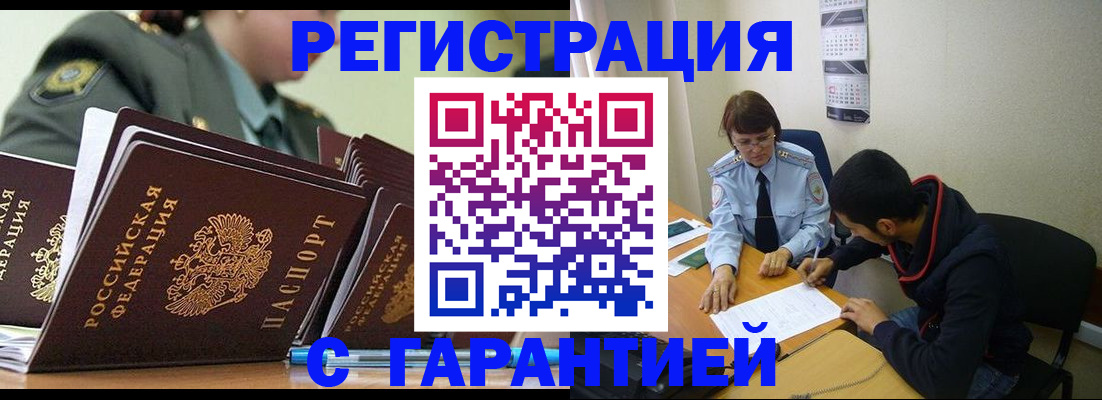прописка законно в Балабаново